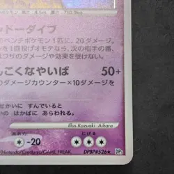[NM] Giratina Pokemon Card Japanese DPBP#526 DP Series Promo Holo 2008 - Image 5