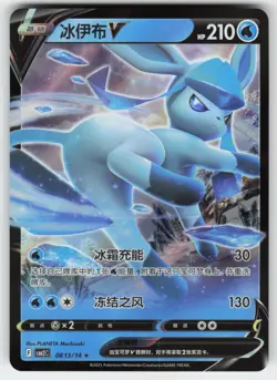Glaceon-V 0813/14 Gem Pack Volume 2 Pokemon Near Mint - Image 1