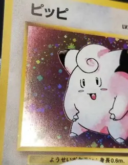 [NM] (D) Read! Japanese Clefairy No.035 Holo Base Set 1996 Pokemon TCG - Image 2