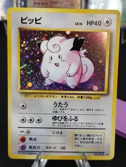 [NM] (D) Read! Japanese Clefairy No.035 Holo Base Set 1996 Pokemon TCG - Image 5