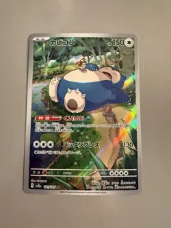 Snorlax 181/165 Sv2a: Pokemon Card 151 Holo (Japanese) NM, US SELLER - Image 1