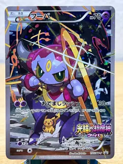 XY Promo Hoopa 155/XY-P Holo Promo Pokemon LP/NM - Image 1