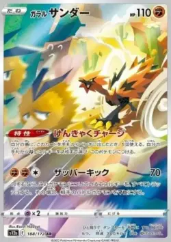 Galarian Zapdoss 188 VSTAR Universe 12a Illustration Pokemon CGC 10 Pristine - Image 2