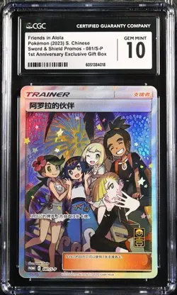 CGC 10 Pokemon Simplified Chinese TCG Alora Friends Promo Card 081/S-P (8) - Image 1