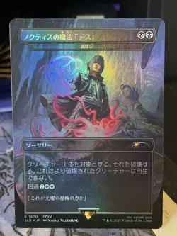 Noctis's Death Magic / Damn #1870 FOIL JAPANESE MTG Final Fantasy Secret Lair - Image 1