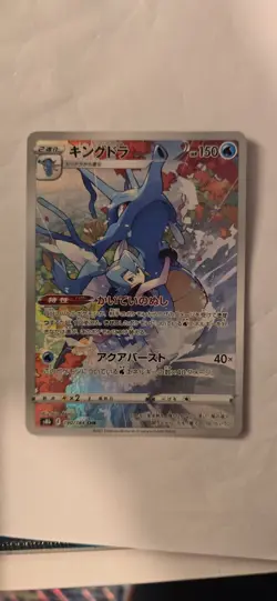 Pokemon Kingdra TCG VMAX Climax Art Rare Card 190/184 Japanese Edition CHR - Image 1