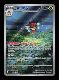 Ledian 103/102 SV7: Stellar Miracle Japanese Pokemon Card - Image 1