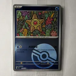 Chinese Pokemon Staryu SV 151 Sealed Promo 120/151 Full Art Rare Pokeball Holo - Image 2