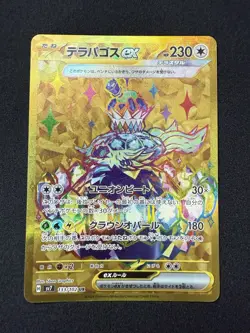 Terapagos ex 133/102 UR Pokemon Card Japanese NM sv7 Stellar Miracle Gold - Image 1
