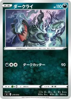 POKEMON - DARKRAI 270/414 - START DECK 100 - JAPANESE NM - Image 1