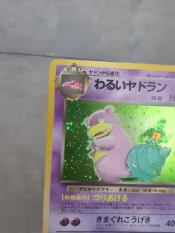 Pokemon Vintage Holo Dark Slowbro Rocket Gang (Japanese) 1997 Old Back LP- - Image 3