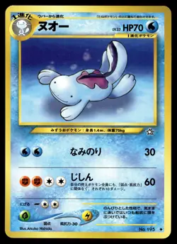 Quagsire Pokemon Neo Genesis Non Holo (Japanese) - Image 1