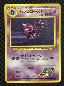 Pokemon TCG Japanese Gym Challenge Sabrina's Haunter 093 - Image 1