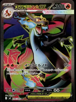 Japanese Pokemon Mega Charizard X ex 094/080 M2: Inferno X NM - Image 1