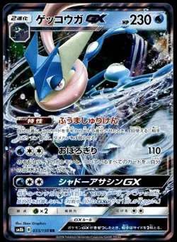 Japanese Pokemon Greninja GX - 033/150 SM8b: GX Ultra Shiny NM - Image 1