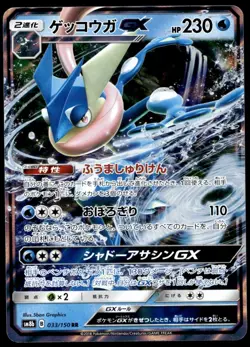 Japanese Pokemon Greninja GX - 033/150 SM8b: GX Ultra Shiny NM - Image 1