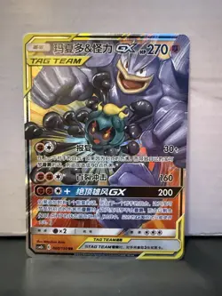 Pokemon Marshadow & Machamp GX TAG TEAM Holo Chinese 270HP Card - Image 1