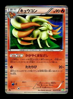 [HP] Ninetales 010/050 Holo Japanese Dragon Blast (BW5) Pokemon C - Image 1