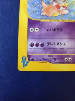 Will's Slowking 077/141 VS E Series Japanese Pokemon Card LP+ - Image 3
