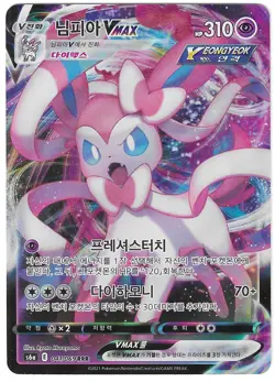 SYLVEON VMAX 041/069 RRR POKEMON EEVEE HEROES KOREAN VERSION US SELLER - Image 1