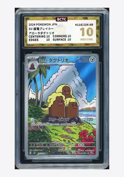 Pokemon BCTC10 PRISTINE Alolan Dugtrio AR 2024 116/106 SV8 Japanese - Image 1