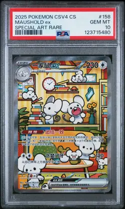 2025 POKEMON SIMPLIFIED CHINESE CSV4C #158 MAUSHOLD SAR PSA 10 - Image 1