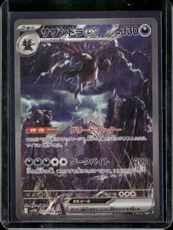 Pokemon SV11W: White Flare Hydreigon ex 171/086 - Image 1