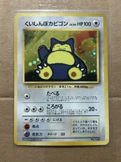 Hungry Snorlax Holo CD Promo - Japanese Pokemon Card - 1998 LP Holo - Image 1