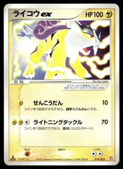 Raikou EX 014/033 Non Holo 2003 Aqua Half Deck 2 Pokemon Japanese - Image 1
