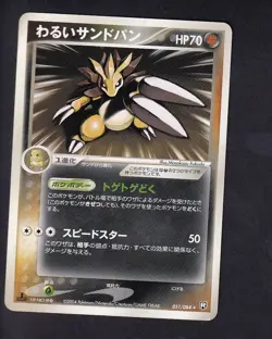 Dark Sandslash 051/084 Rare Rocket Gang Pokemon Japanese Near Mint - Image 1