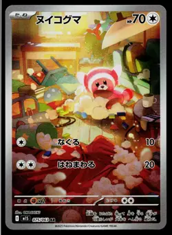 Stufful 075/063 Art Rare Mega Symphonia Pokemon Japanese Near Mint - Image 1
