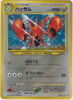 Scizor no.212 Crossing the Ruins Rare Holo Japanese Pokemon TCG - Image 1