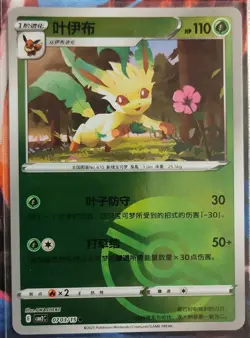 Leafeon Pokemon Gem Pack Vol. 2 - Ex, Masterball, Pokeball, Energy, Rotary, Star - Image 2