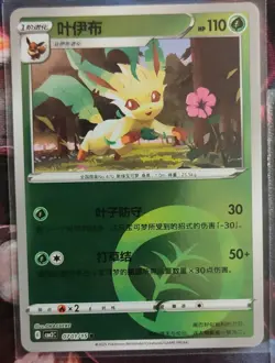 Leafeon Pokemon Gem Pack Vol. 2 - Ex, Masterball, Pokeball, Energy, Rotary, Star - Image 3