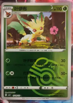 Leafeon Pokemon Gem Pack Vol. 2 - Ex, Masterball, Pokeball, Energy, Rotary, Star - Image 4