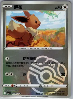 Eevee 0109/15 - Pokemon S-Chinese CBB2C Gem Pack Vol. 2 - Masterball (NM) - Image 1