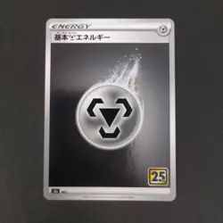 Pokemon Card TCG: : Steel Energy s8a (JP) - Celebrations - Image 1