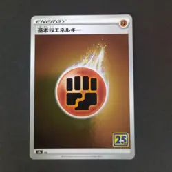Pokemon Card TCG: : Fighting Energy s8a (JP) - Celebrations - Image 1
