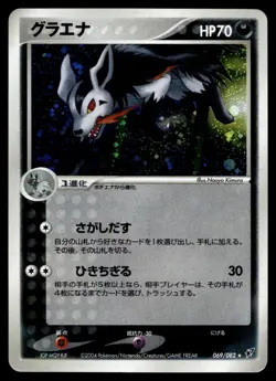 MIGHTYENA 069/082 HOLO RARE CLASH OF THE BLUE SKY POKEMON JAPANESE - Image 1