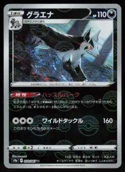 Mightyena 050/067 Uncommon Battle Region Pokemon Japanese Holo Near Mint - Image 1