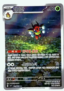 Pokemon Ledian Illustration Rare SV7: Stellar Miracle (Stellar Crown) 103/102 NM - Image 1