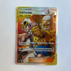 [US SELLER] Pokemon S-Chinese Guzma & Hala SR CSM2bC 179 Full Art Holo Card - Image 1