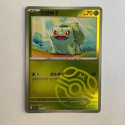 [US SELLER] Pokemon S-Chinese Bulbasaur Master Ball Holo 151C 001/151 Card - Image 1