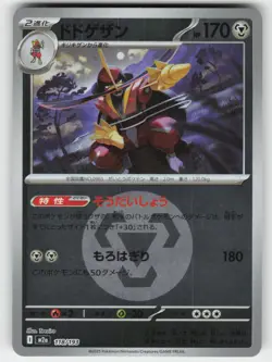 Kingambit 118/193 holo MEGA Dream ex Pokemon Japanese Near Mint - Image 1