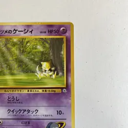 Vintage Japanese Pokemon TCG Sabrina's Abra #063 Yamabuki Gym Deck MP - Image 4