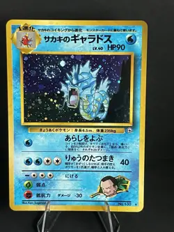 Nintendo Pokemon Gyarados Japanese No.130 Card Lot 1996 Trading Card Game swirl - Image 1