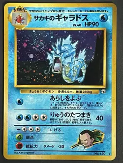 Nintendo Pokemon Gyarados Japanese No.130 Card Lot 1996 Trading Card Game swirl - Image 3