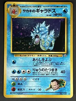 Nintendo Pokemon Gyarados Japanese No.130 Card Lot 1996 Trading Card Game swirl - Image 5