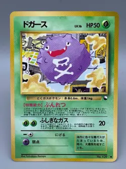 Koffing NO. 109 Vending Series 2 Tomokazu Komiya Japanese Pokemon Card LP - Image 1