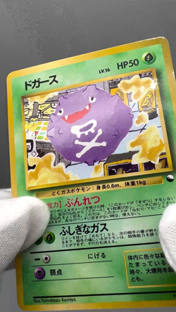 Koffing NO. 109 Vending Series 2 Tomokazu Komiya Japanese Pokemon Card LP - Image 2